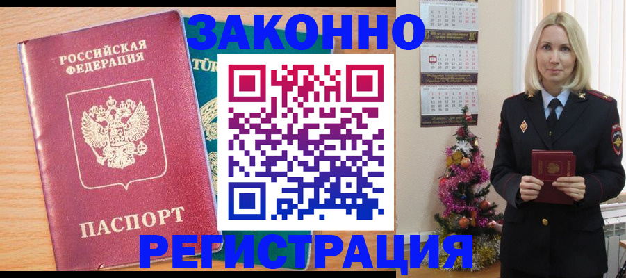 прописка в квартире в Кызыле