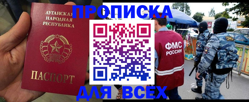 прописка для работы в Кызыле